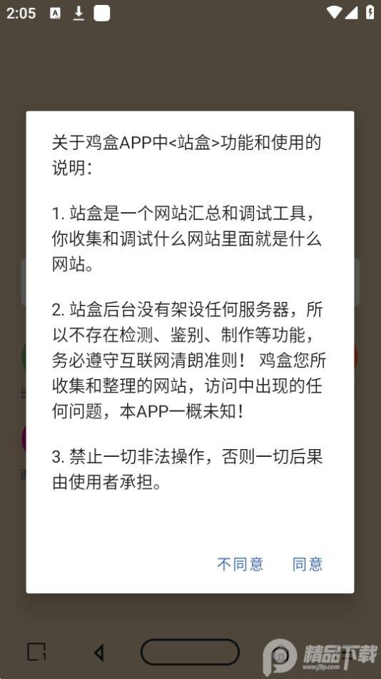 我的鸡盒软件库官方安卓版1.5.0最新版 v4.3.4