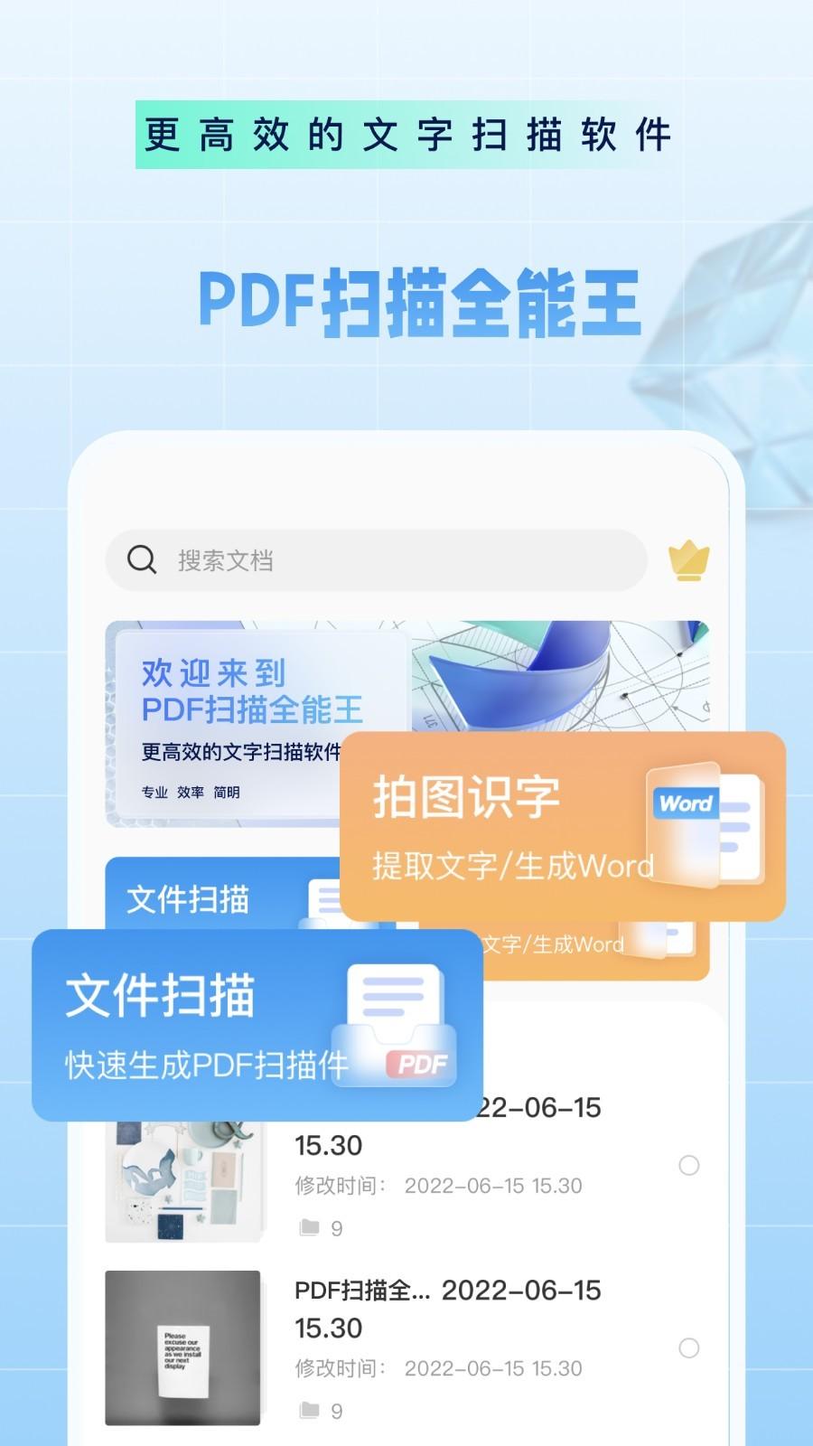 PDF扫描全能王安卓版v5.1.6最新版 v4.2.3