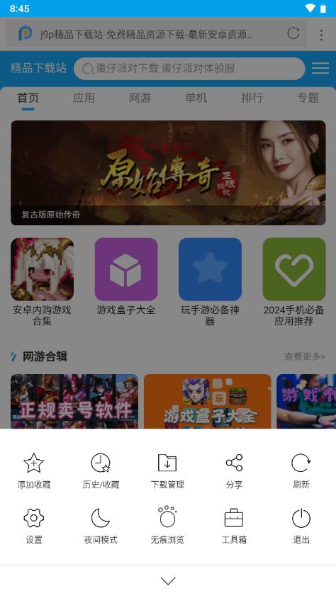 久久浏览器app最新版v2.6.8.1001 安卓纯净版 v4.5.4