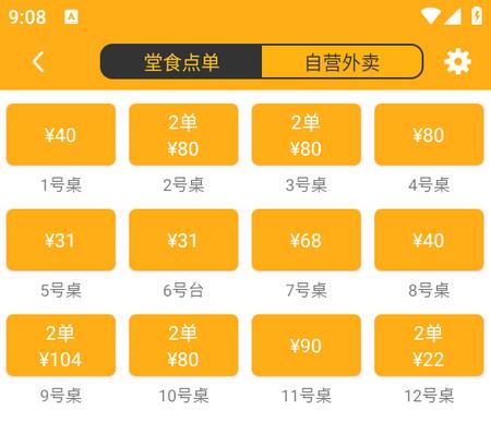 智讯餐饮点菜宝app