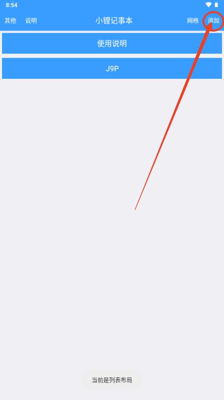 小锂记事本app 小锂记事本app