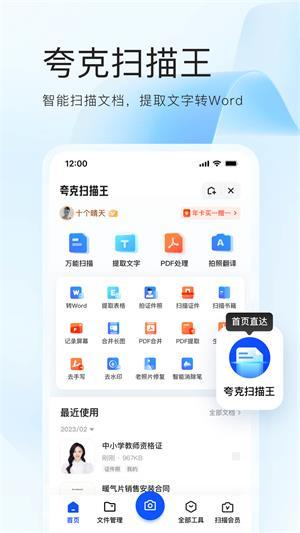 夸克高考志愿填报 v3.3.2