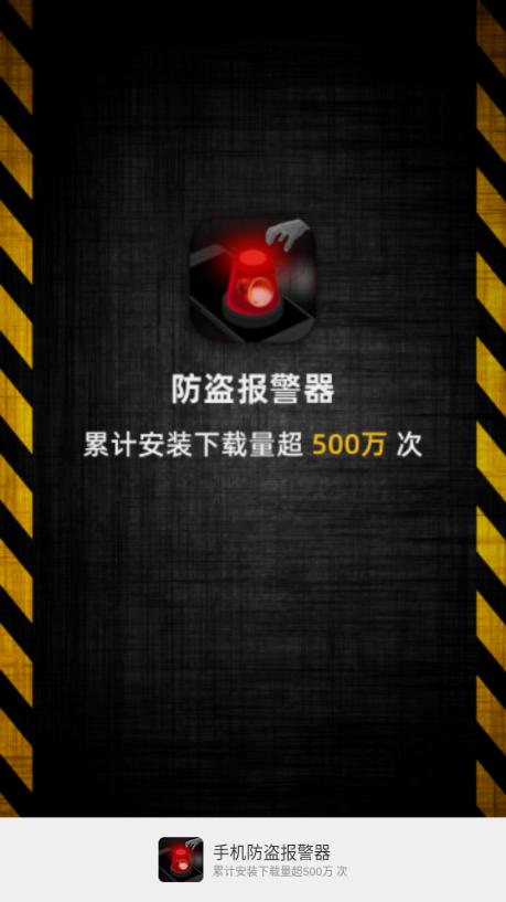 手机防盗报警器语音版免费版v22.5.4 最新版2025 v6.2.4