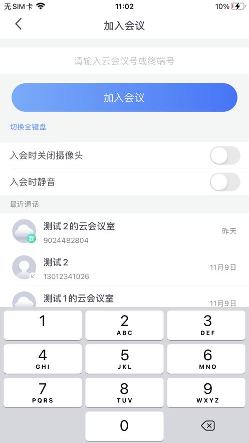 中油易连视频会议下载