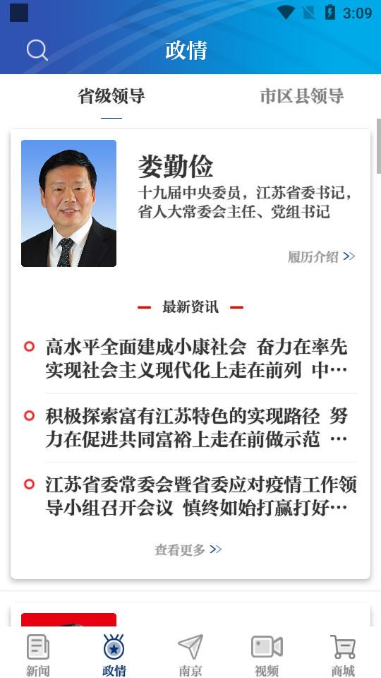 交汇点新闻客户端10.3.2 官方版 v4.3.4