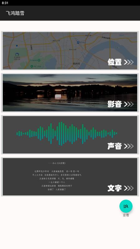 飞鸿踏雪app官方版