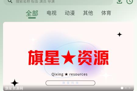 旗星影视app无广告