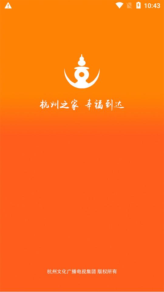 杭州之家客户端6.4.0 最新版 v4.2.1