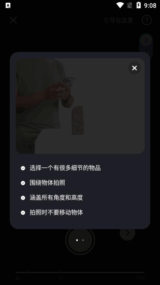 3d拍照建模软件KIRI Engine安卓免费版