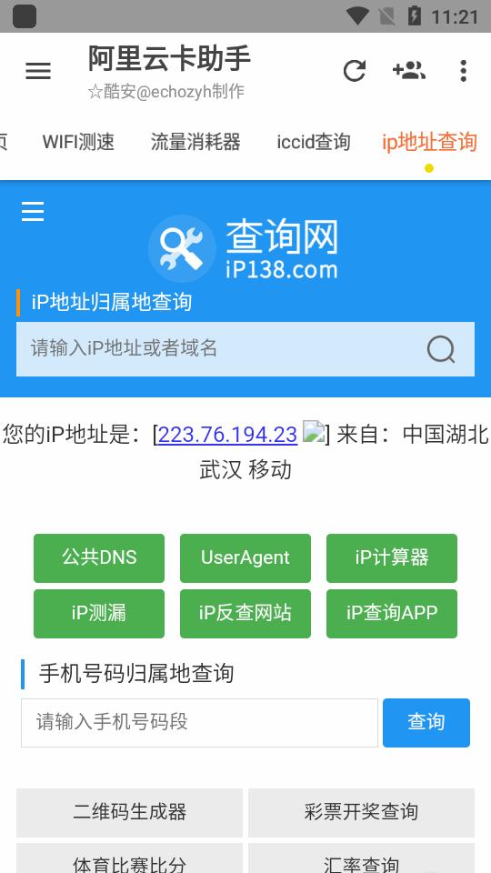 阿里云卡助手app最新版v1.0.0 安卓版 v3.3.3
