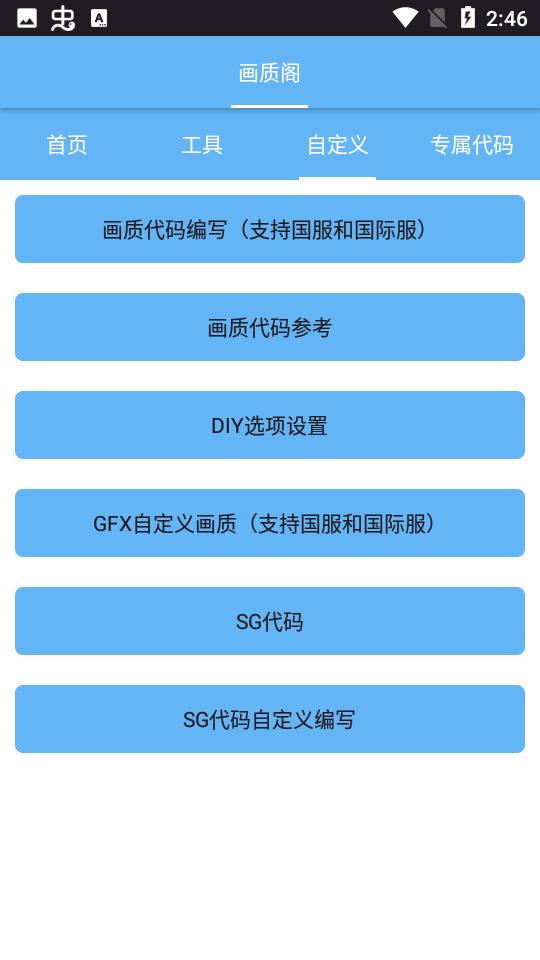 画质阁pro下载最新版8.0 手机版 v5.4.3