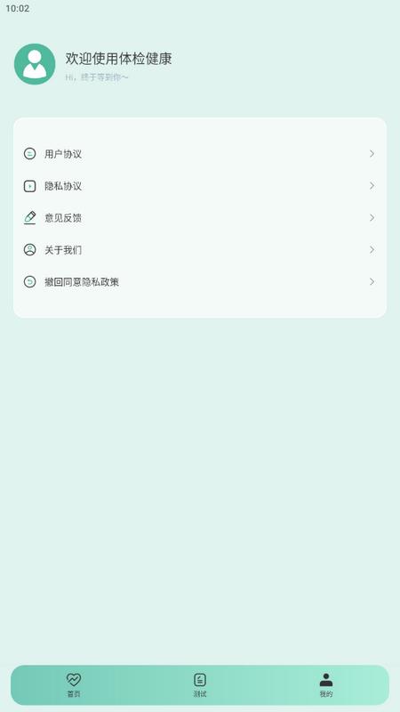 体检健康app安卓版v5.3.1手机版 v5.0.1