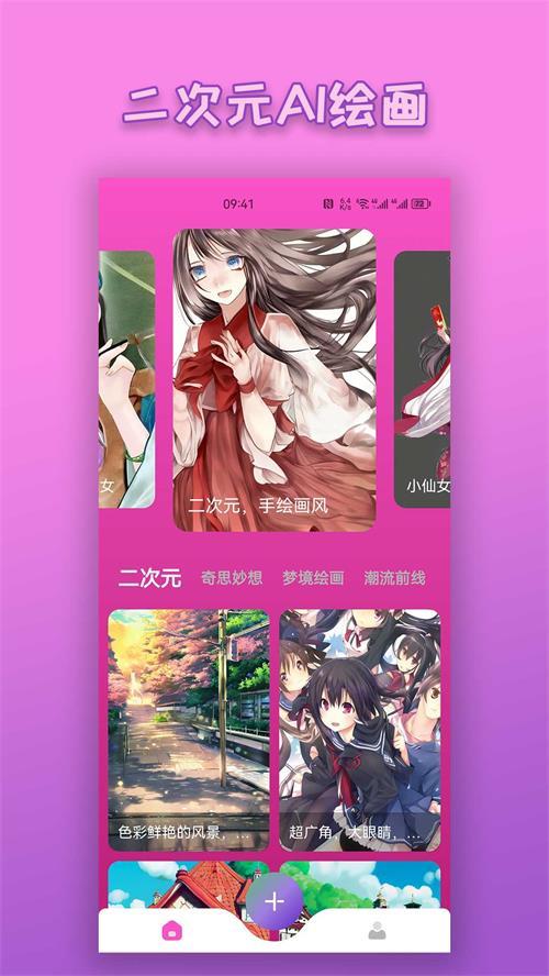二次元AI绘画app安卓版23.04.18最新版 v6.1.3