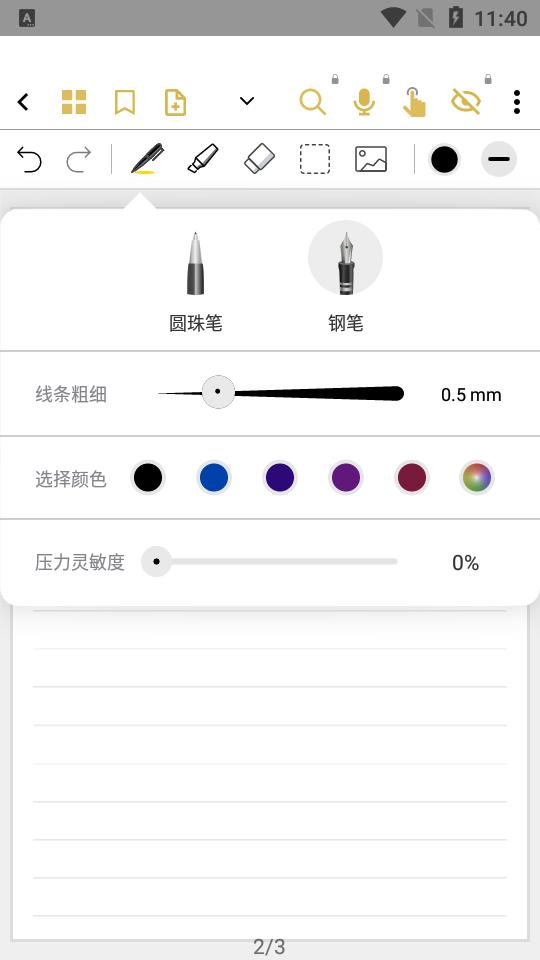 云记手写笔记软件v3.1.4安卓版 v6.4.1