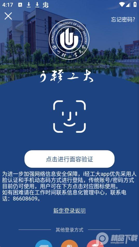 i轻工大app安卓版2.4.1最新版 v4.5.3