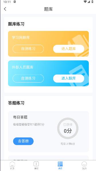 广东交通学习软件最新版本