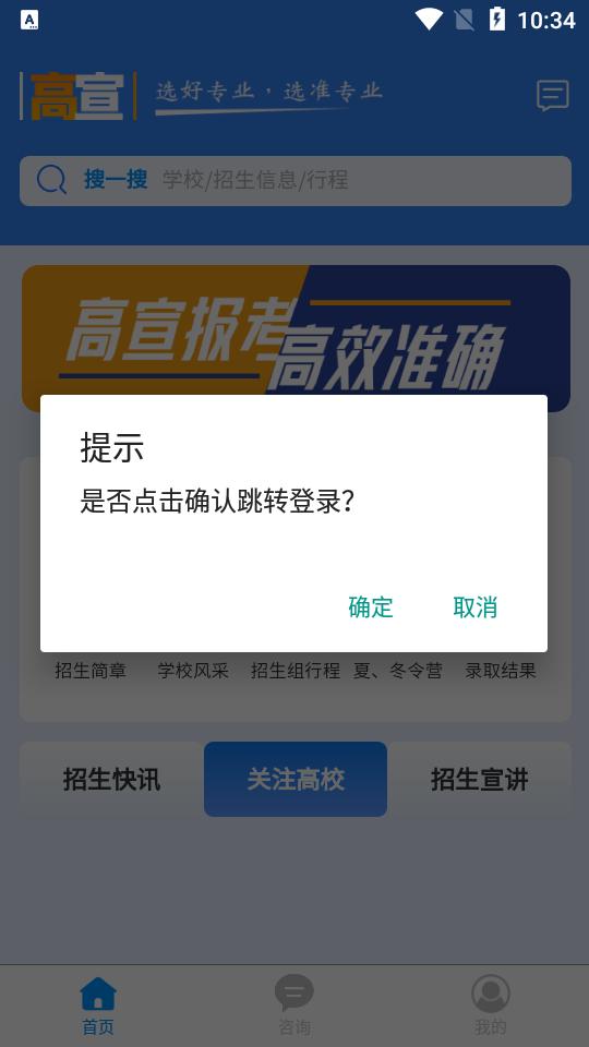 高宣招生资讯官方版v1.0.0最新版 v3.5.2