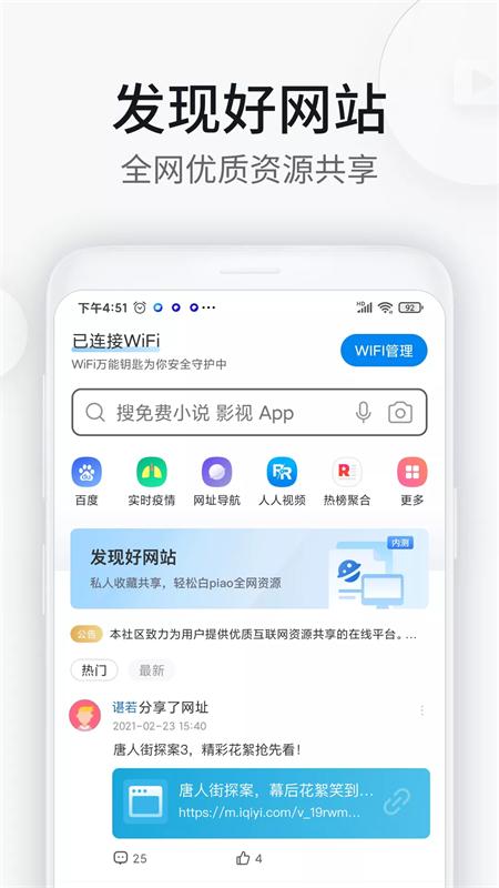 WiFi万能钥匙浏览器app纯净版v2.4.10 手机显密码免费版 v5.1.3