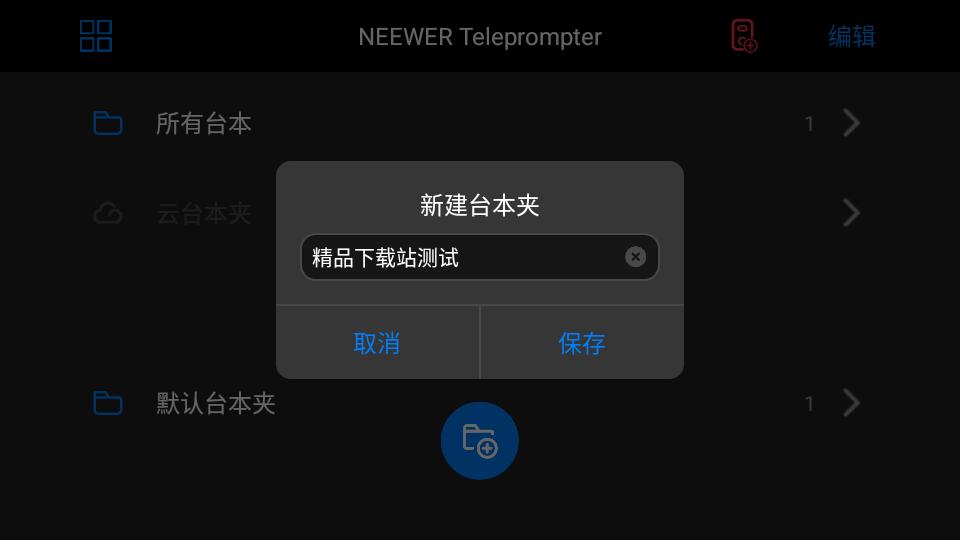 Teleprompter提词器最新版1.3.1 手机版 v5.0.3