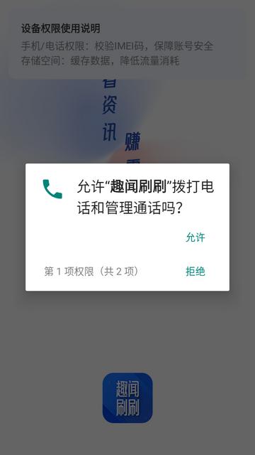 趣闻刷刷app下载