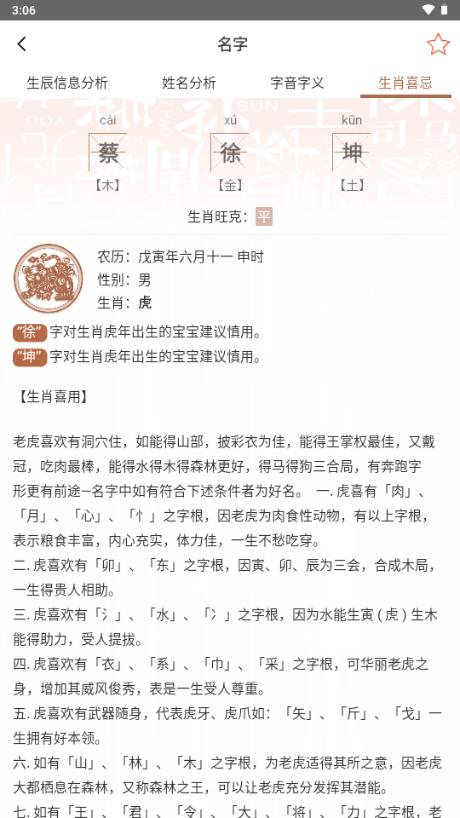 起名取名字八易堂解锁VIP版 起名取名字八易堂解锁VIP版