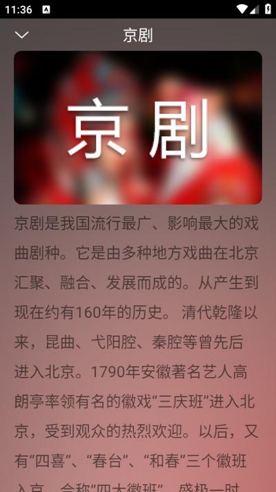 戏曲在线app1.0.1安卓版 v3.4.3