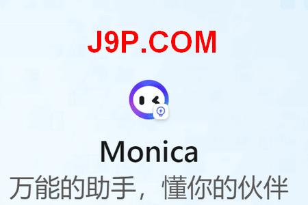 Monica AI人工智能