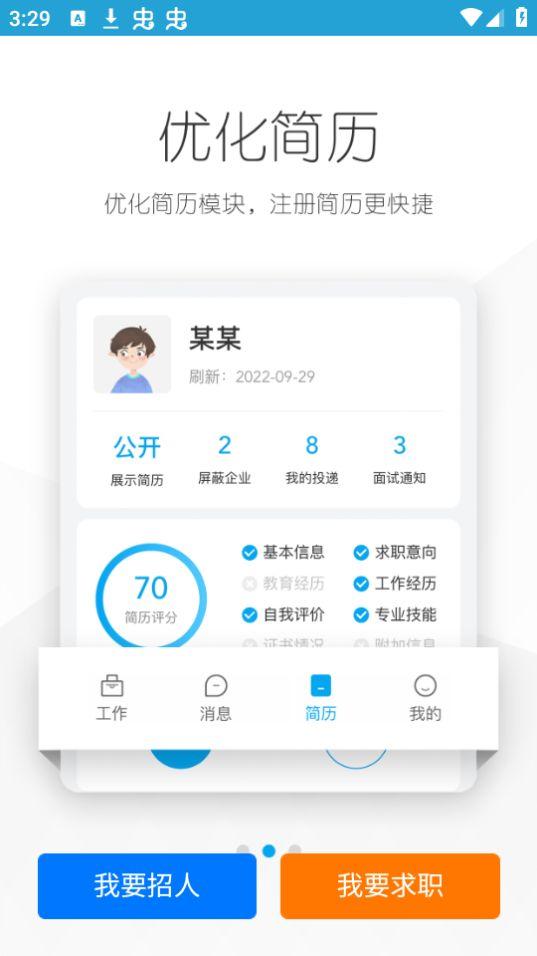 舟山人才网app官方版3.0最新版 v5.4.1