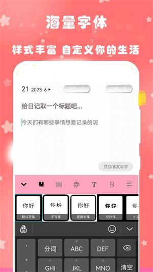 心动恋爱日常日记 v4.1.2