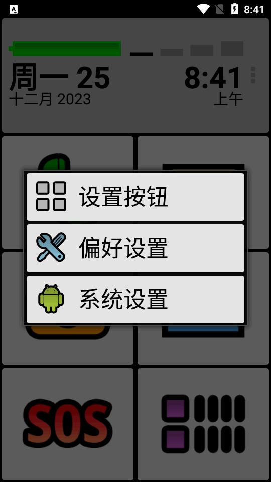 BIG Launcher中文免费版v4.9.0 安卓最新版 v3.3.4