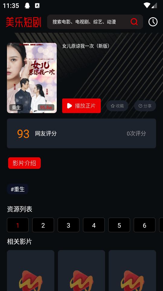 美乐短剧纯净版v3.0 安卓最新版 v6.2.1