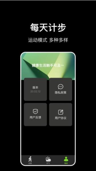 走路计步快手机版
