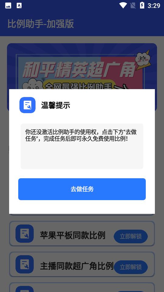 比例爆改器cchzgj.vip加强版3.0 安卓版 v4.2.1