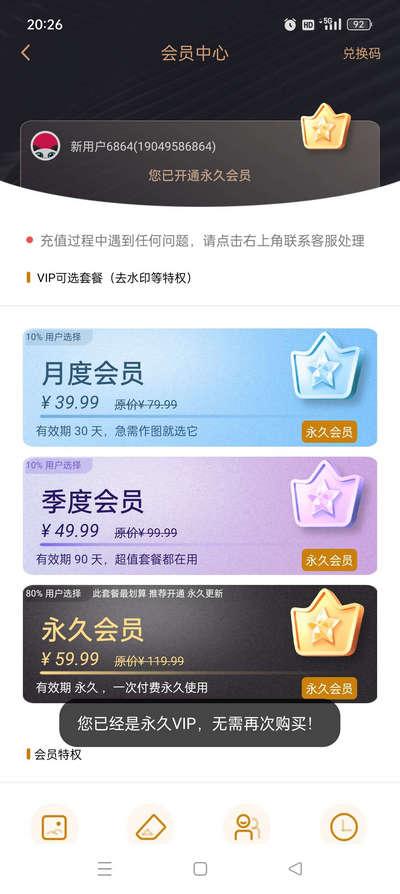 微商截图宝会员版无水印免费v3.1 最新版 v6.5.4