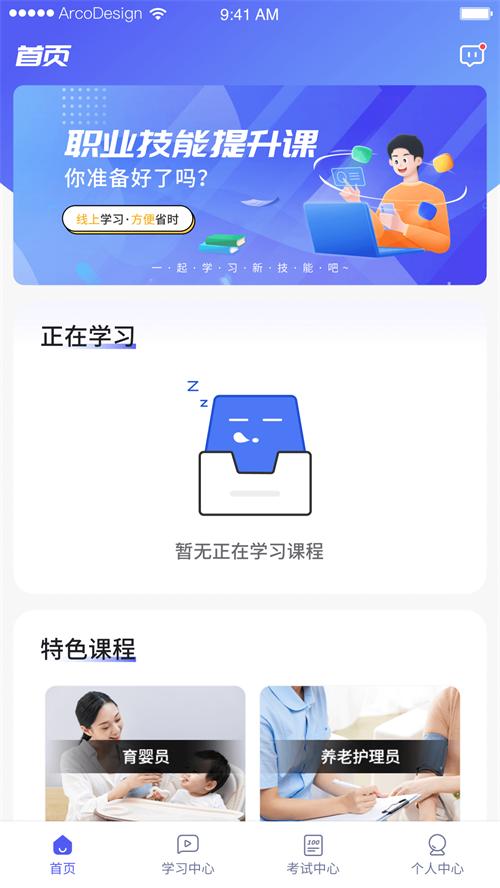 职学宝app手机最新版1.1.4官方版 v4.1.3