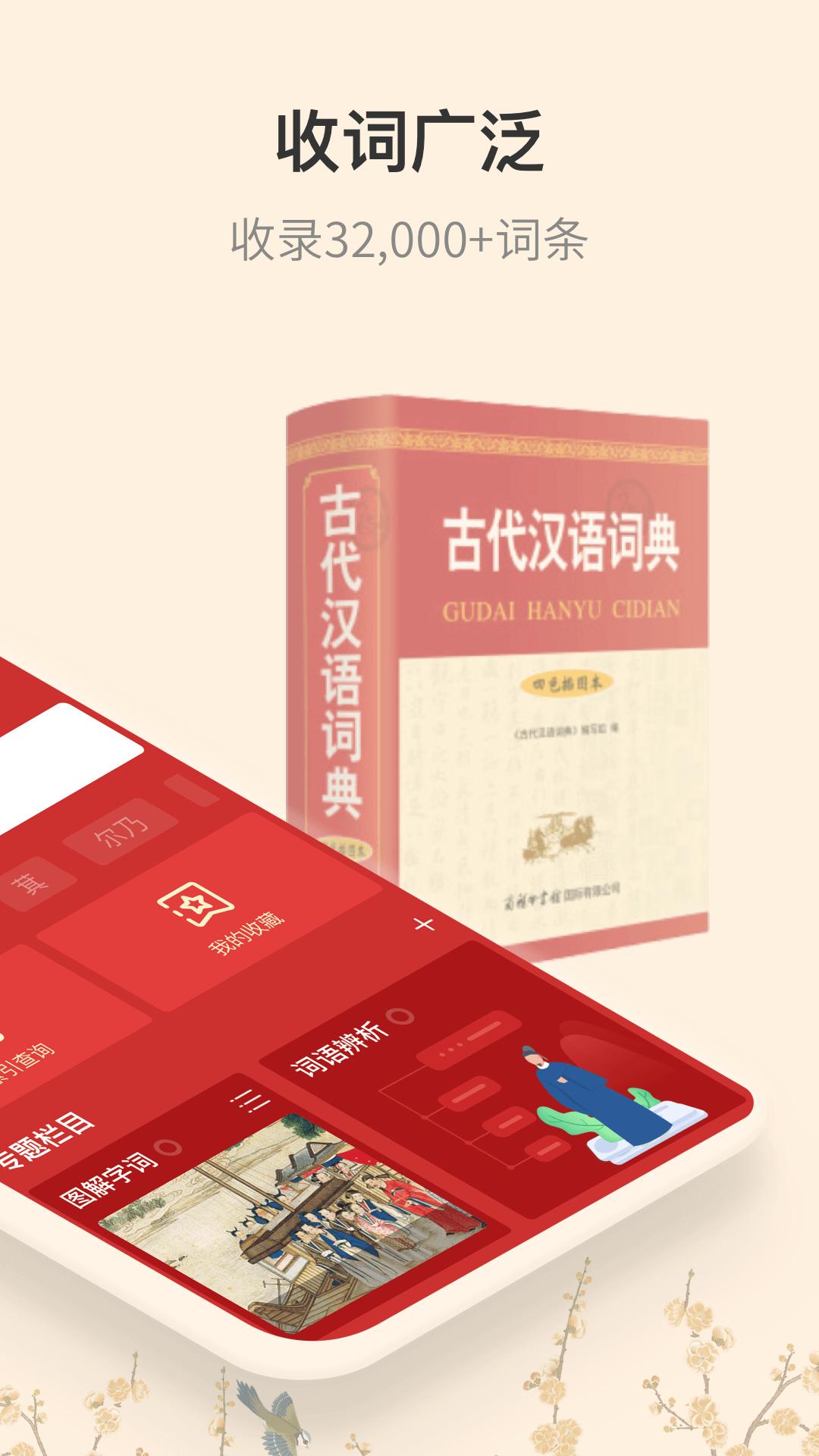 古代汉语词典手机版v4.5.6 安卓最新版 v5.2.2
