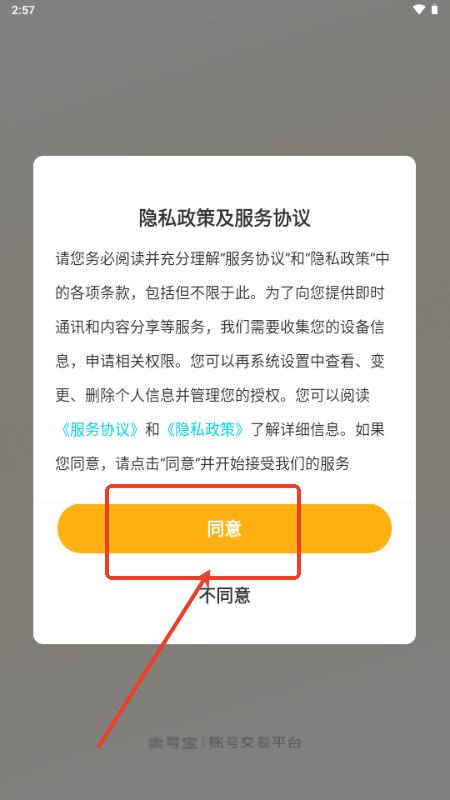 卖号宝app官方版