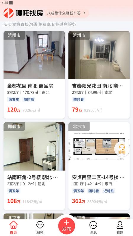 哪吒找房