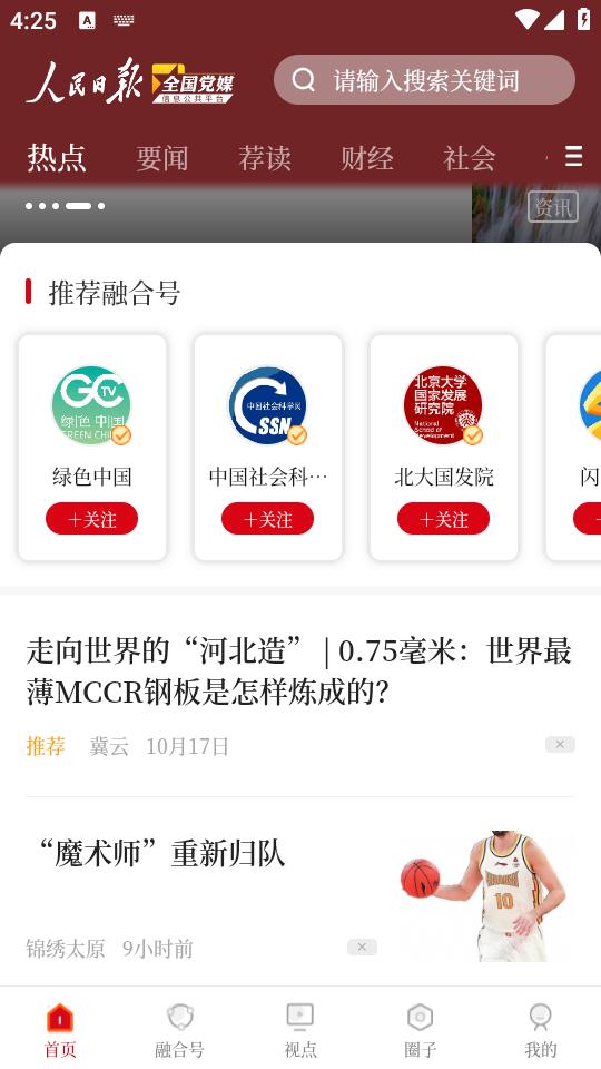 党媒平台手机客户端