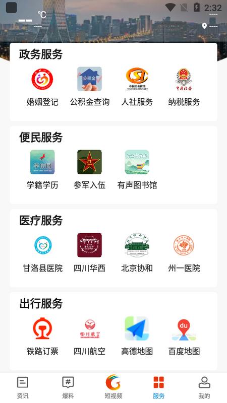 甘洛融媒手机端