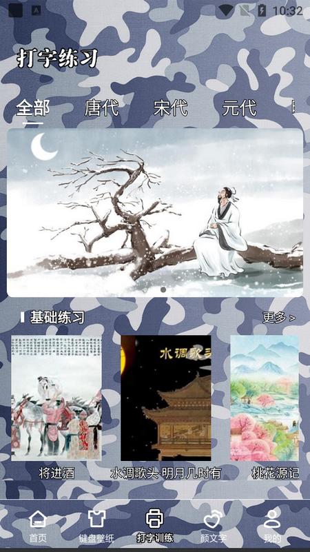 键盘皮肤壁纸欢享版 键盘皮肤壁纸欢享版