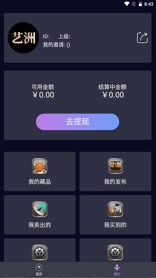 艺洲数藏官方版1.0.4最新版 v3.4.3