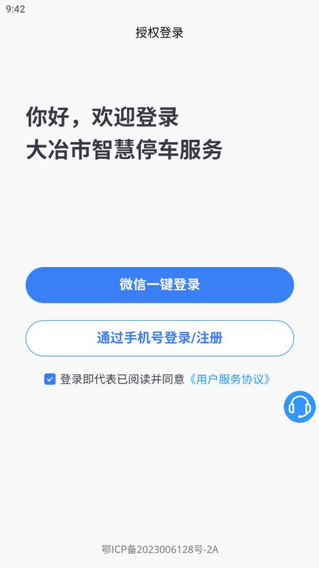 大冶智慧停车app最新版v1.0.1 手机版 v4.1.4