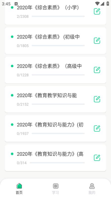 中师智学app