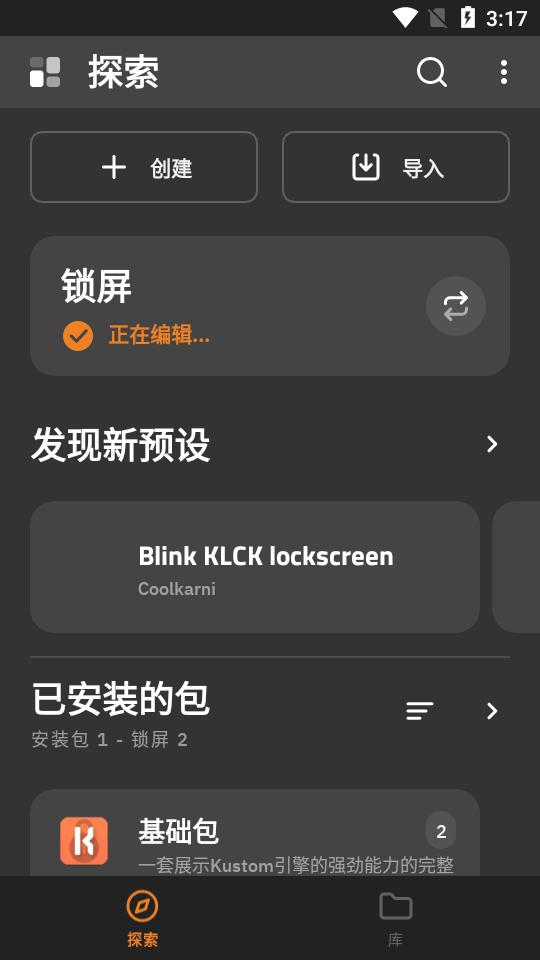 锁屏制作软件Kustom Lock中文免费版v3.74b321413beta 安卓专业版 v4.2.4