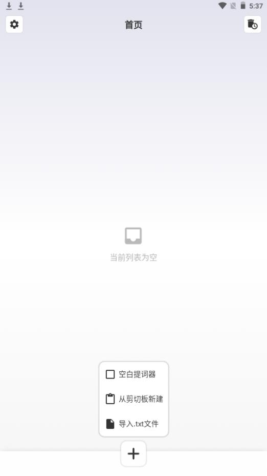 极简提词器app手机安卓官方版