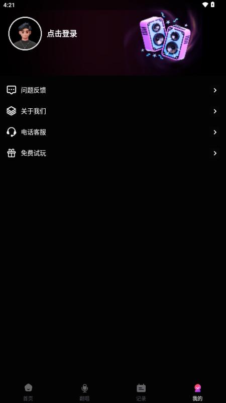 AI克隆翻唱软件免费v3.0.0 安卓版 v4.0.2