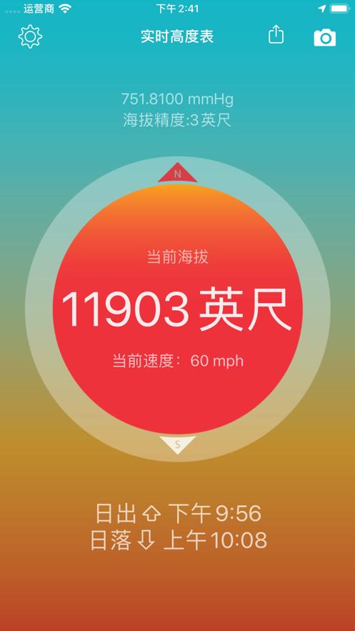 实时高度表app官方版v3.3.3 手机最新版 v5.0.2