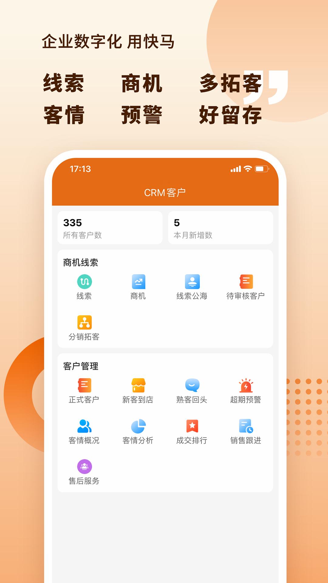 快马数字手机最新版3.3.601 官方版 v5.5.1