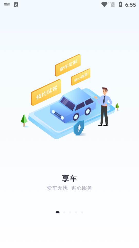 广汽三菱客户端3.0.3 官方安卓版 v4.5.3